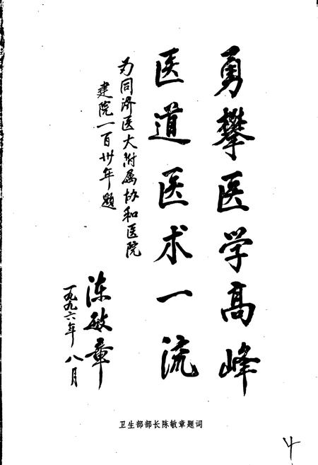 《协和医院志（3）》.pdf电子版_湖北省志插图4