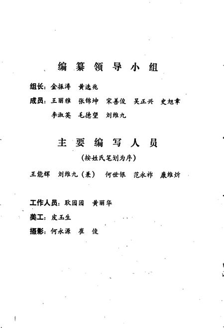 《协和医院志》.pdf电子版_湖北省志插图2