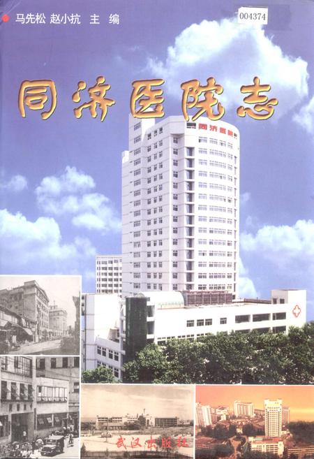 《同济医院志》.pdf电子版_湖北省志