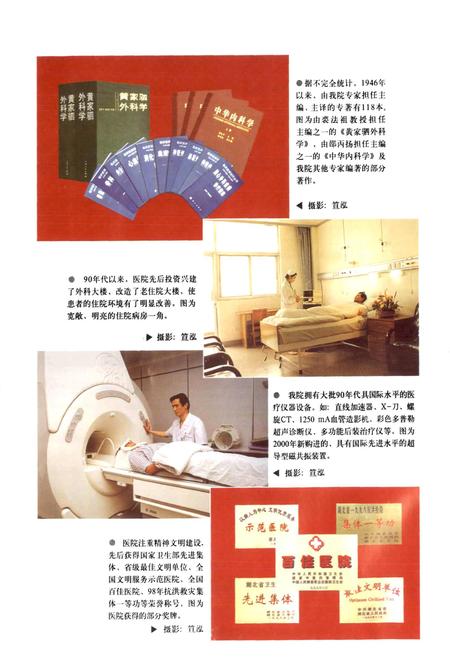 《同济医院志》.pdf电子版_湖北省志插图5