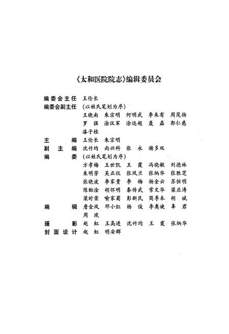 《太和医院院志》.pdf电子版_湖北省志插图4
