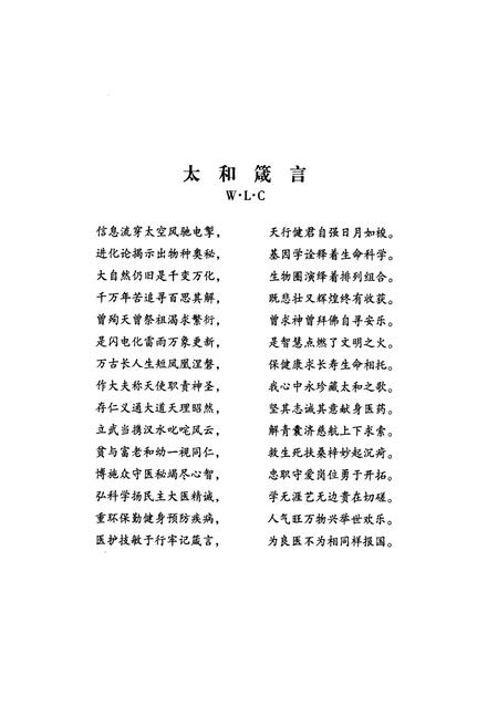 《太和医院院志》.pdf电子版_湖北省志插图5