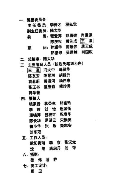 《汉口铁路医院志》.pdf电子版_湖北省志插图2