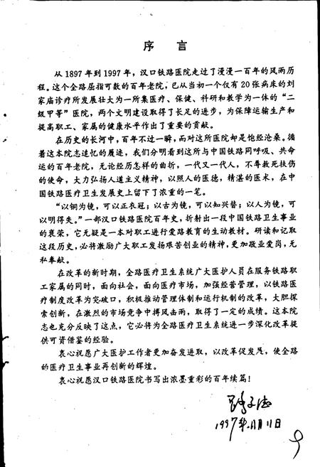 《汉口铁路医院志》.pdf电子版_湖北省志插图3