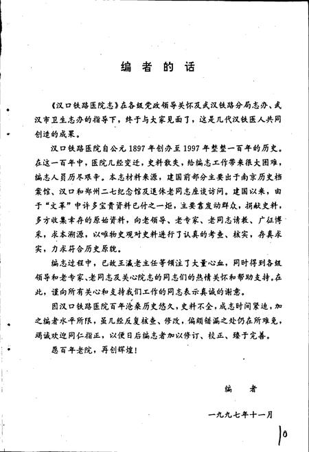 《汉口铁路医院志》.pdf电子版_湖北省志插图4