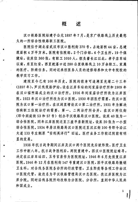 《汉口铁路医院志》.pdf电子版_湖北省志插图5