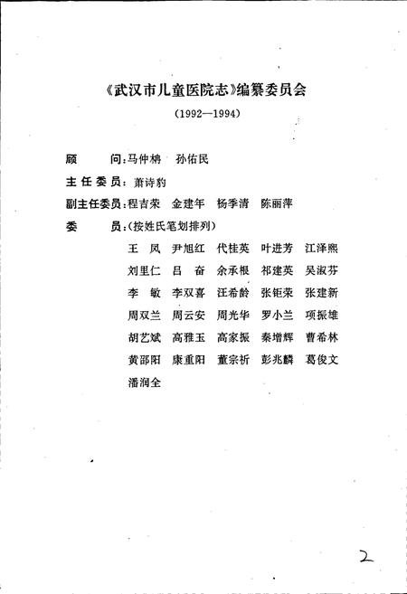 《武汉市儿童医院志》.pdf电子版_湖北省志插图2 《武汉市儿童医院志》.pdf电子版_湖北省志插图2