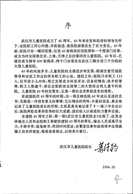 《武汉市儿童医院志》.pdf电子版_湖北省志插图4 《武汉市儿童医院志》.pdf电子版_湖北省志插图4