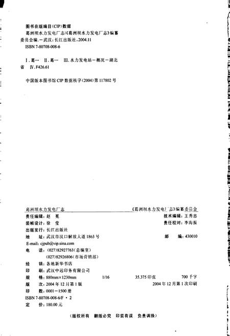 《葛洲坝水力发电厂志》.pdf电子版_湖北省志插图2