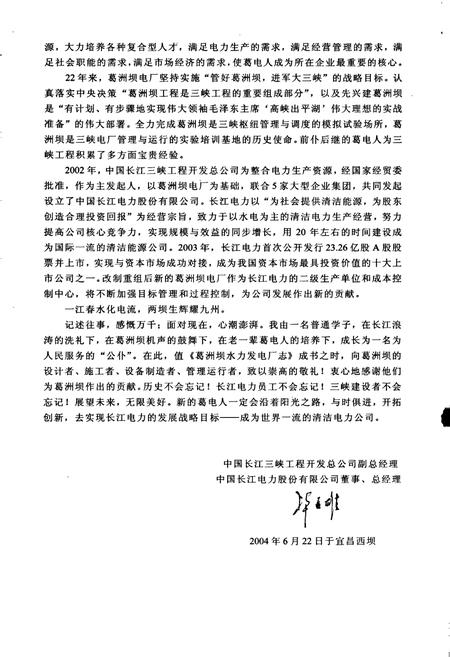 《葛洲坝水力发电厂志》.pdf电子版_湖北省志插图4