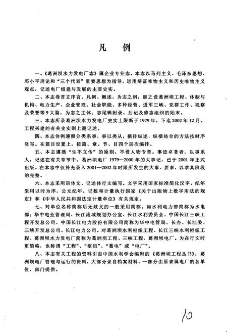 《葛洲坝水力发电厂志》.pdf电子版_湖北省志插图5