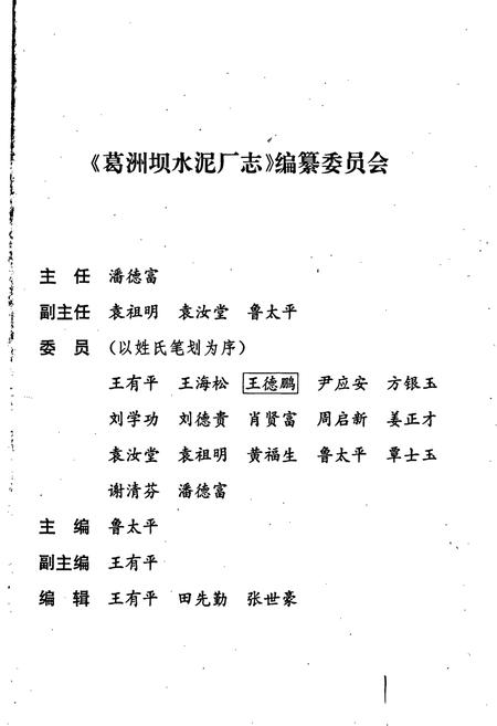 《葛洲坝水泥厂志》.pdf电子版_湖北省志插图2