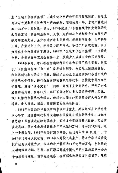 《湖北省光化水泥厂志》.pdf电子版_湖北省志插图4