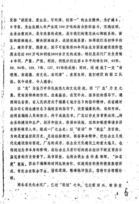 《湖北省光化水泥厂志》.pdf电子版_湖北省志插图5