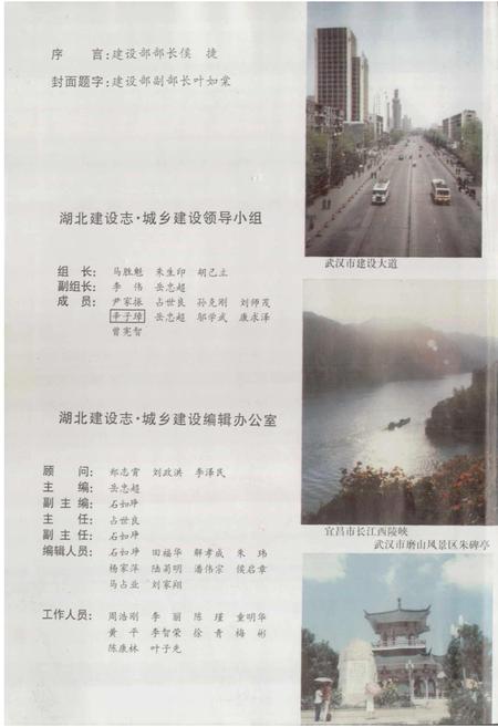 《湖北建设志 城乡建设》.pdf电子版_湖北省志插图2