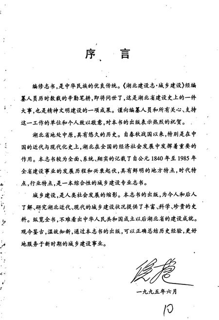《湖北建设志 城乡建设》.pdf电子版_湖北省志插图4