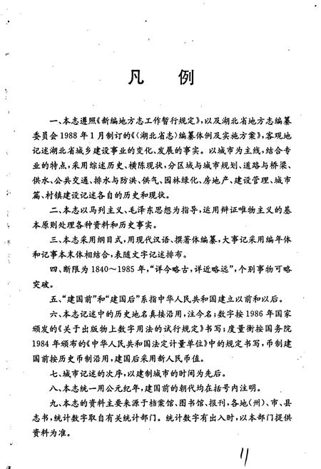 《湖北建设志 城乡建设》.pdf电子版_湖北省志插图5