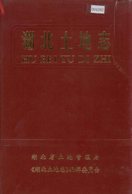 《湖北土地志》.pdf电子版_湖北省志
