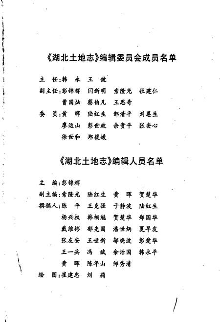《湖北土地志》.pdf电子版_湖北省志插图2