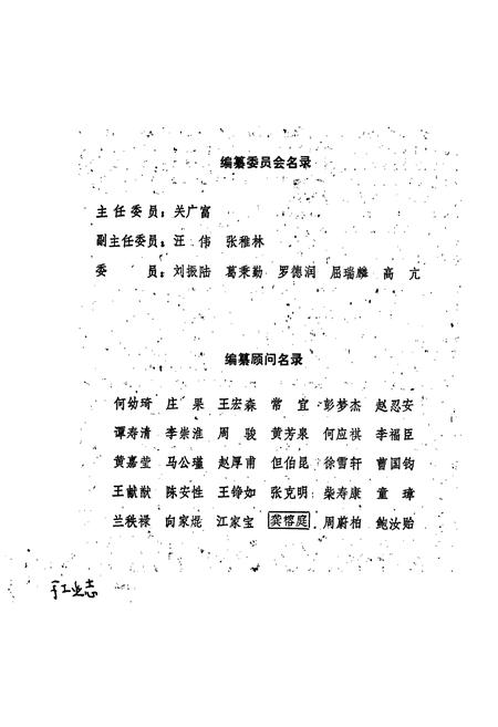 《湖北省金融志》.pdf电子版_湖北省志插图2