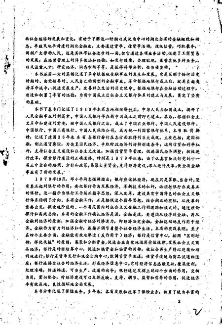 《湖北省金融志》.pdf电子版_湖北省志插图4