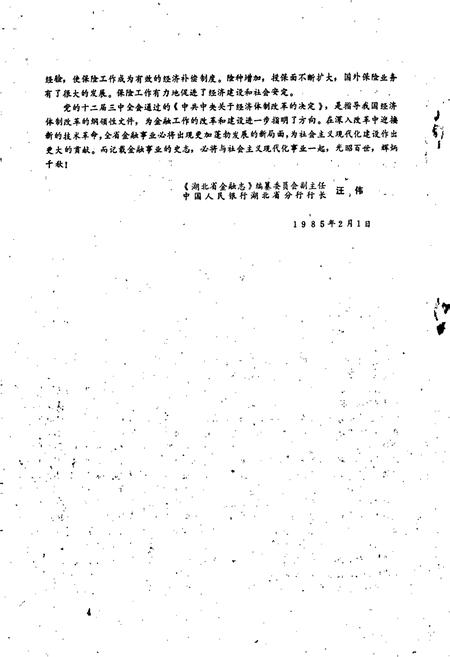 《湖北省金融志》.pdf电子版_湖北省志插图5