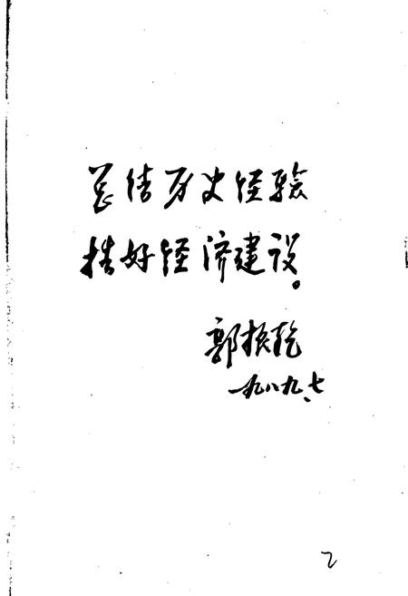 《湖北省经济大事记》.pdf电子版_湖北省志插图3