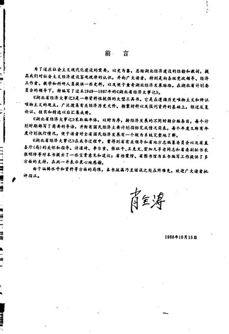 《湖北省经济大事记》.pdf电子版_湖北省志插图5