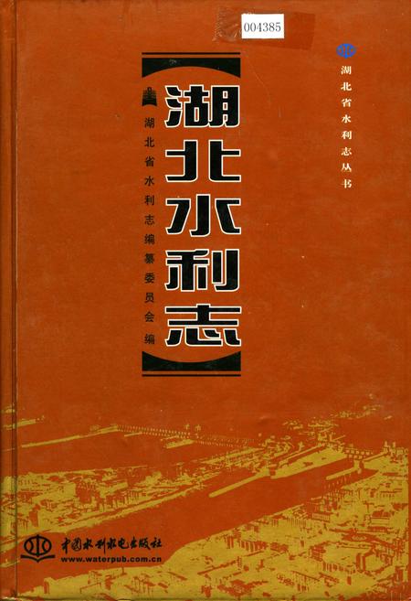 《湖北水利志》.pdf电子版_湖北省志
