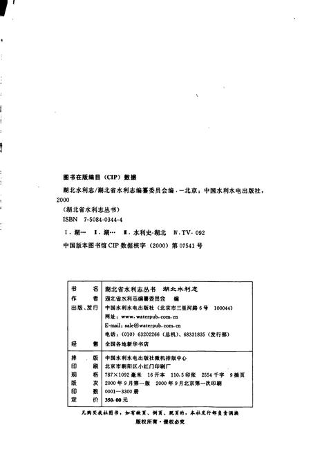 《湖北水利志》.pdf电子版_湖北省志插图2