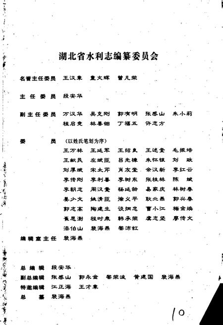 《湖北水利志》.pdf电子版_湖北省志插图3