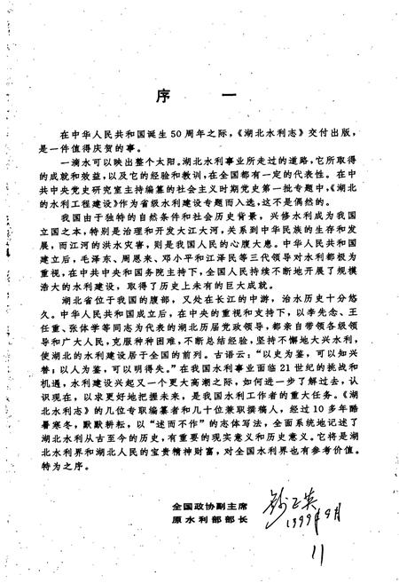 《湖北水利志》.pdf电子版_湖北省志插图4