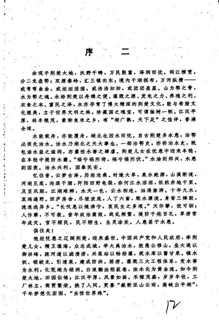 《湖北水利志》.pdf电子版_湖北省志插图5