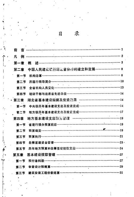 《湖北金融志·建行志》.pdf电子版_湖北省志插图1