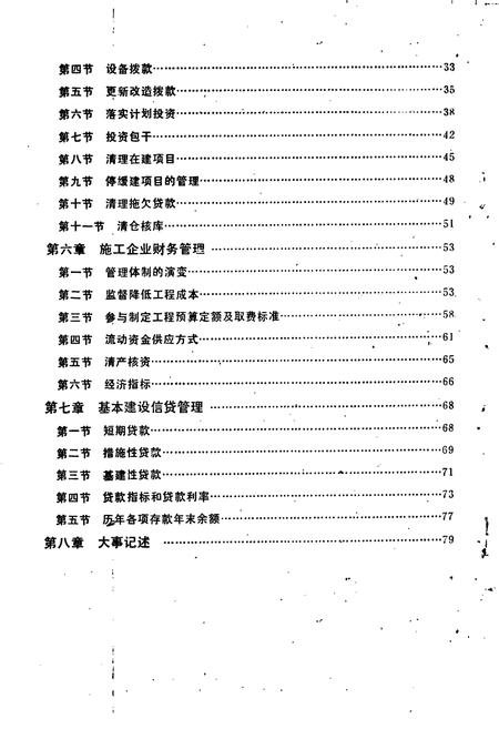 《湖北金融志·建行志》.pdf电子版_湖北省志插图2