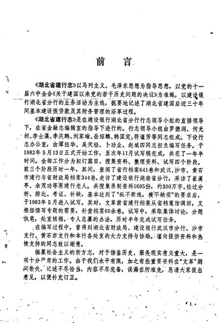 《湖北金融志·建行志》.pdf电子版_湖北省志插图3