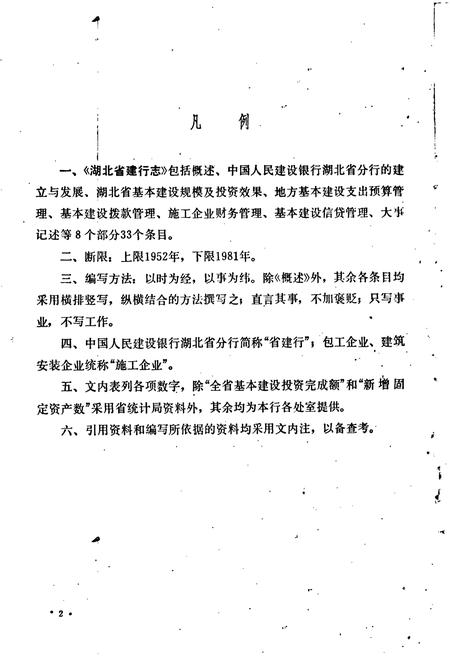 《湖北金融志·建行志》.pdf电子版_湖北省志插图4