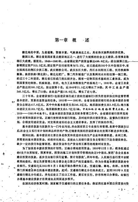 《湖北金融志·建行志》.pdf电子版_湖北省志插图5