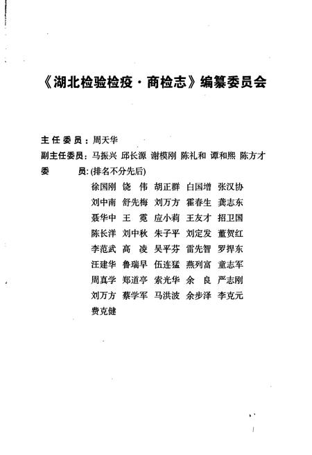 《湖北检验检疫·商检志》.pdf电子版_湖北省志插图3