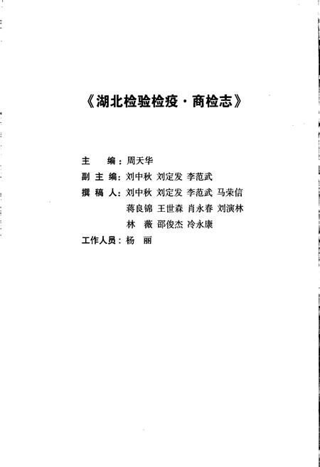 《湖北检验检疫·商检志》.pdf电子版_湖北省志插图4