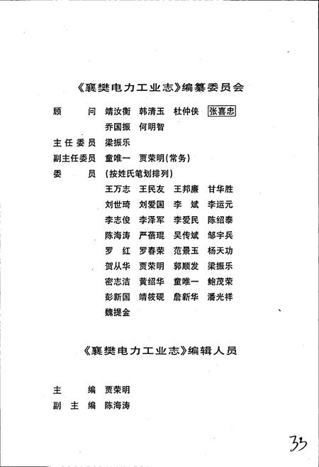 《襄樊电力工业志》.pdf电子版_湖北省志插图3