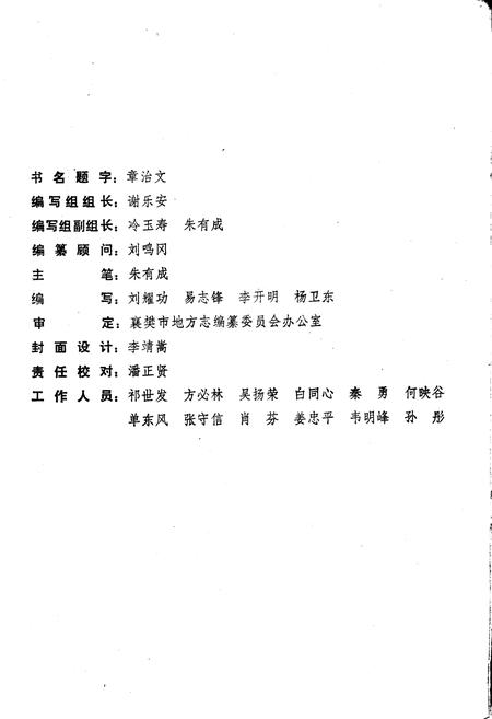 《襄樊市劳动志》.pdf电子版_湖北省志插图2