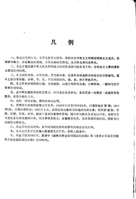 《襄樊市劳动志》.pdf电子版_湖北省志插图3