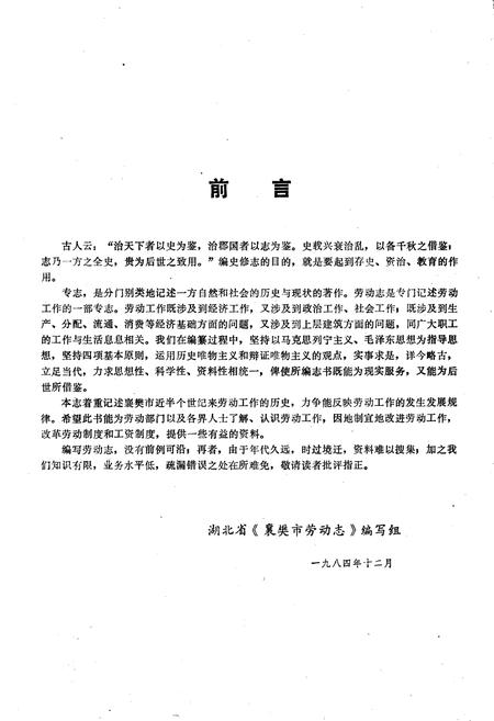 《襄樊市劳动志》.pdf电子版_湖北省志插图4