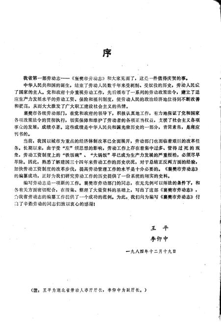 《襄樊市劳动志》.pdf电子版_湖北省志插图5