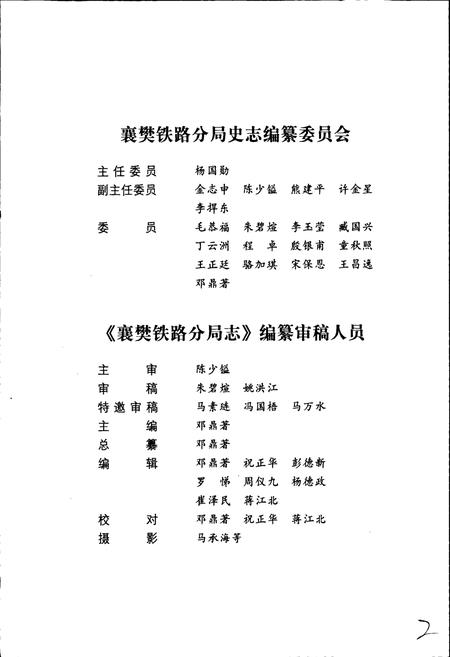 《襄樊铁路分局志》.pdf电子版_湖北省志插图3