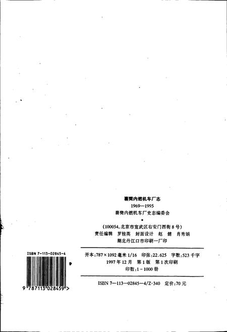 《襄樊内燃机车厂志》.pdf电子版_湖北省志插图2