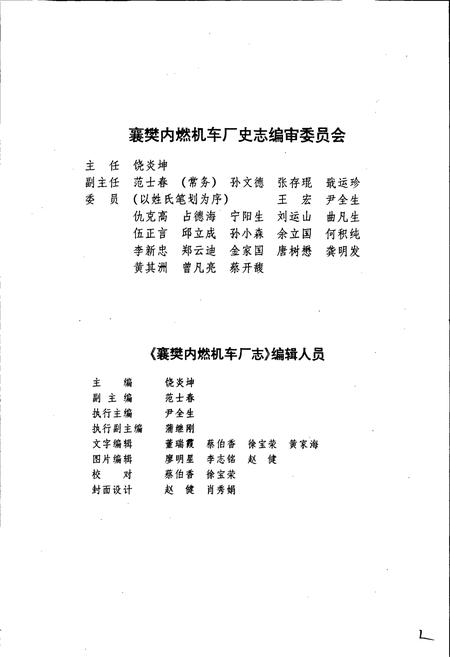 《襄樊内燃机车厂志》.pdf电子版_湖北省志插图3
