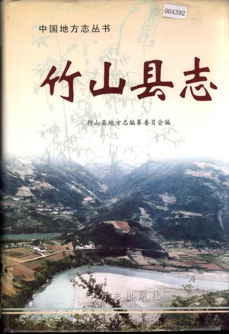 《竹山县志》.pdf电子版_湖北省志
