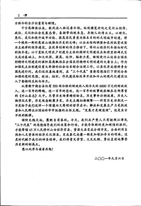 《竹山县志》.pdf电子版_湖北省志插图4